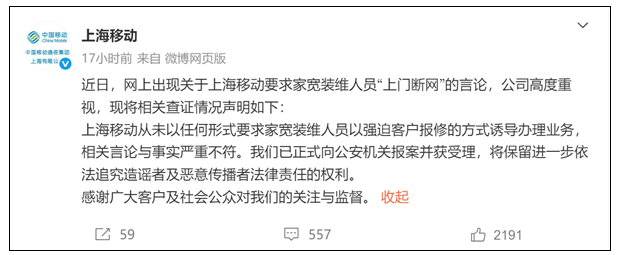 “员工”曝料上海移动逼迫员工上门断用户网络 强推增值业务
